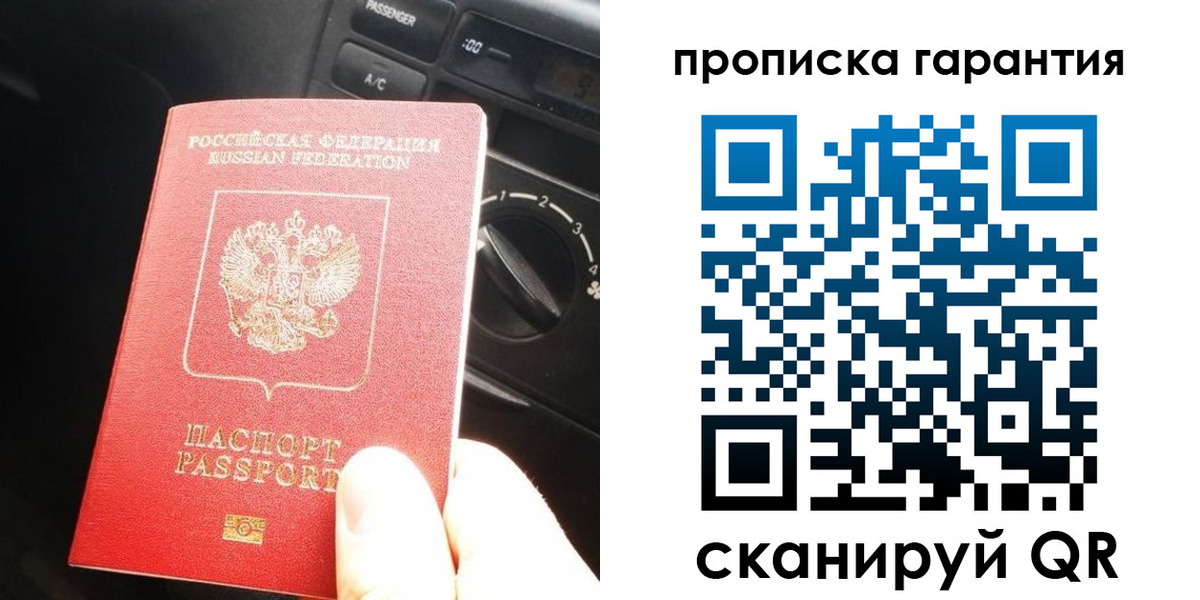 купить прописку в Электрогорске