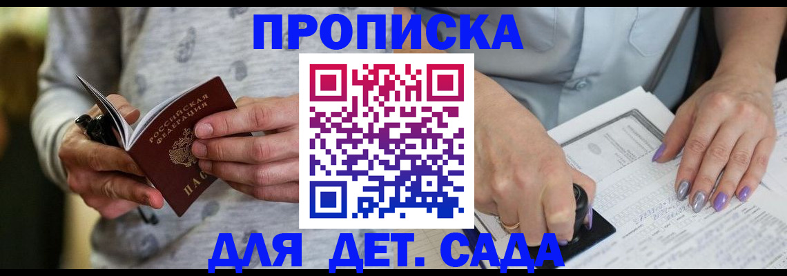 прописка в Электрогорске