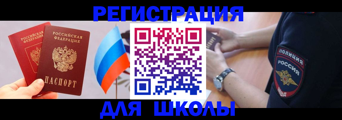 прописка 2025 в Электрогорске