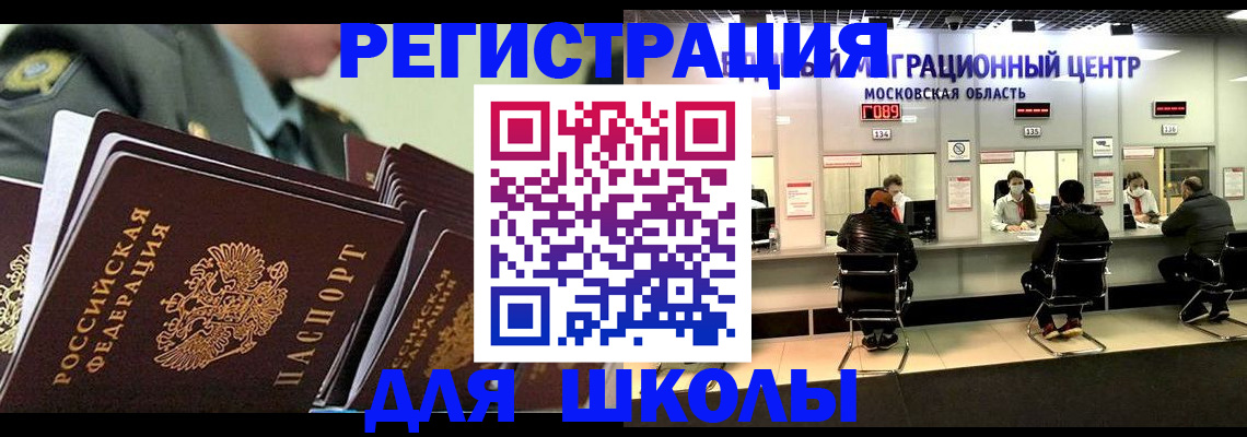 прописка паспорт в Электрогорске