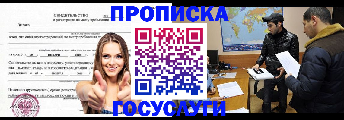 временная регистрация купить в Электрогорске