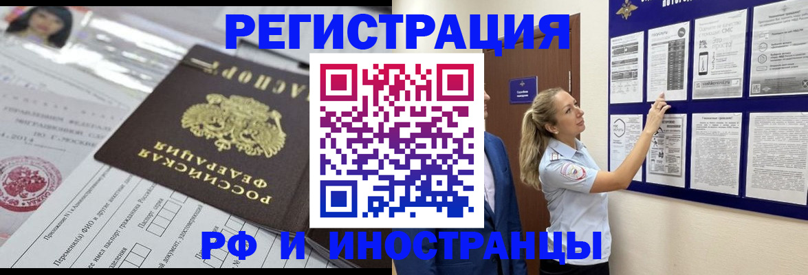 временная регистрация в Электрогорске